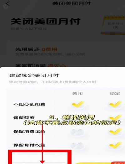 美 团 月 付 怎么 取消