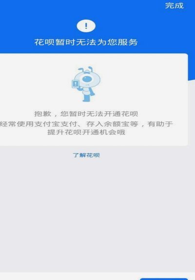 花呗突然无法使用，原因有哪些？