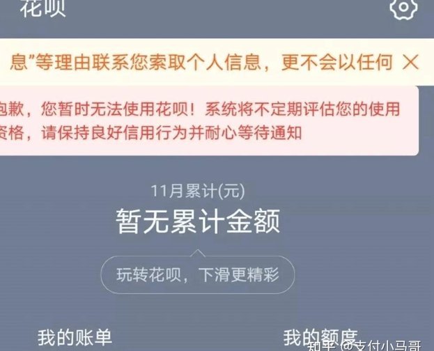 花呗现在情况 怎么不能用了