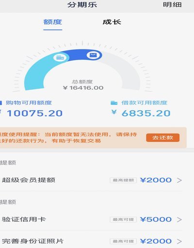 分期乐额度提取步骤