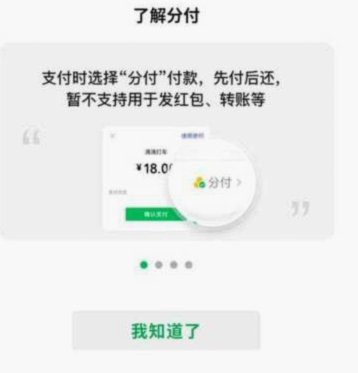 微信分付取现背后的商家生态与挑战
