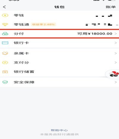 微信分付取现商家