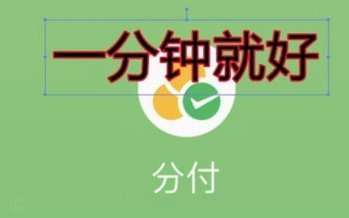 微信分付取现商家
