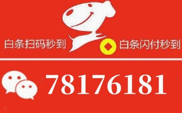 白条商家取现秒到