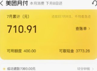 美团可用额度怎么提现出来