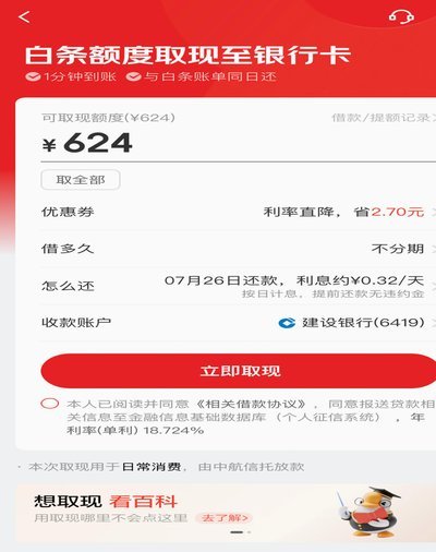我有白条额度怎么提现不了呢
