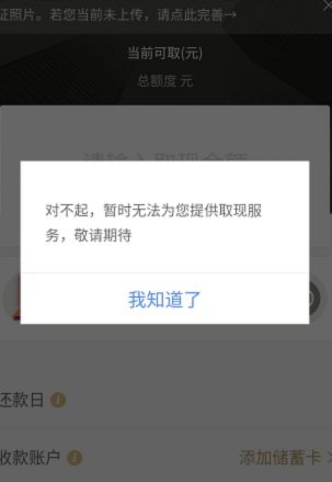 我有白条额度怎么提现不了呢