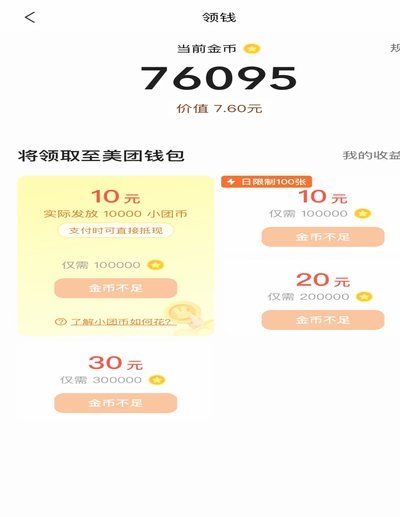 美团现金提现真相探秘
