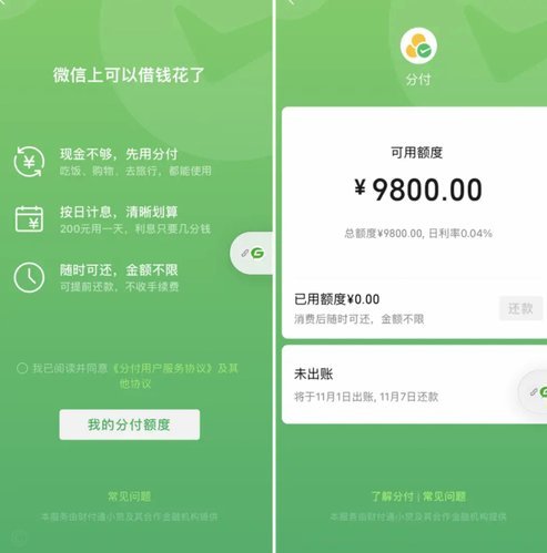 微信分付一次消费额度灵活可控