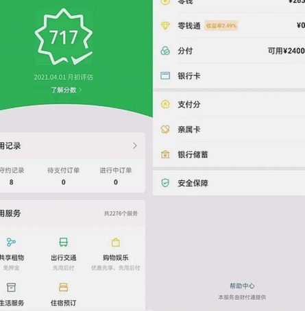 微信分付一次可以消费多少