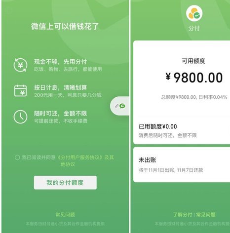 微信分付套现手续费如何？