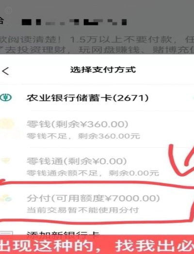 微信分付套现有手续费吗
