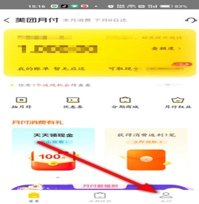 美团月付取现怎么不见了