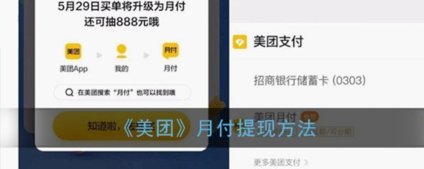 美团月付自己怎么套现