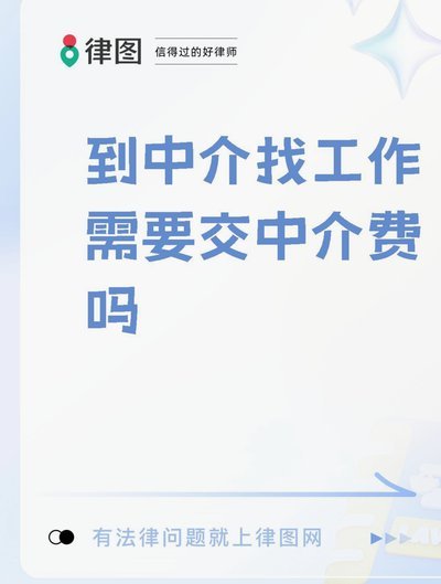 精准匹配理想工作：如何选择靠谱中介