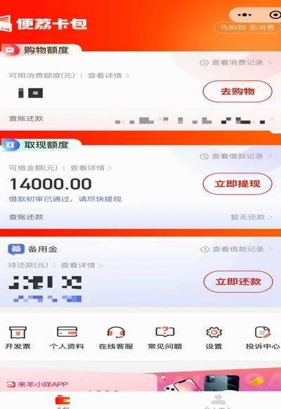 便荔卡包怎么看资方