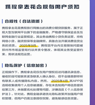 携程旅游拿去花可以提现吗