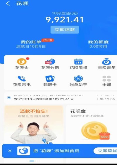 花呗最新调整情况揭晓