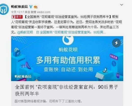 套花呗是违法的吗