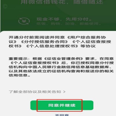 微信分付取现的社交经济密码