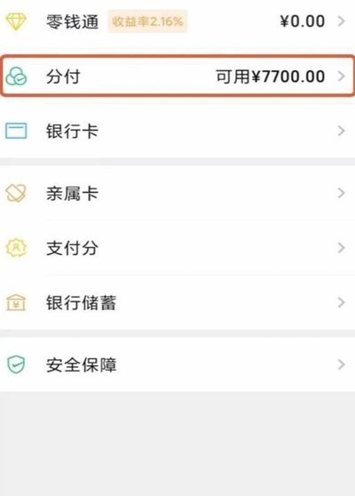 微信分付秒付功能详解及使用技巧