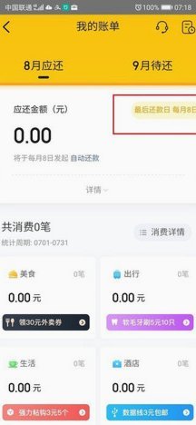美团月付提现商家