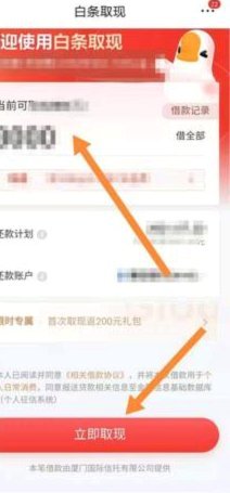 白条取现只能十天吗