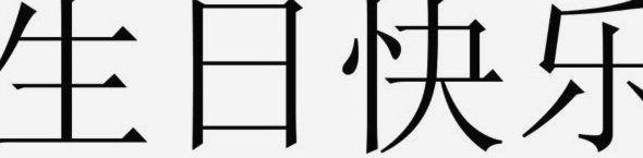 分期乐 提现