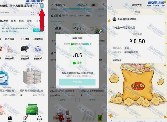 得物APP提现攻略：轻松掌握流量变现技巧