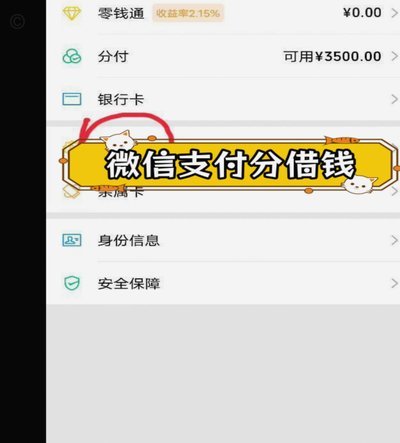 微信分付的钱可以用吗
