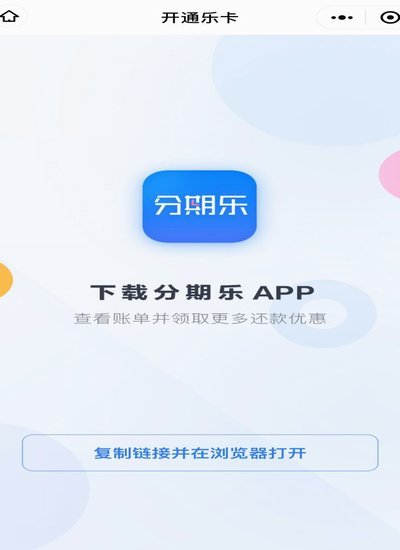 分期乐联系人，影响深远