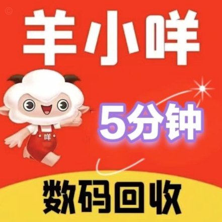 羊小咩怎么只有消费额度