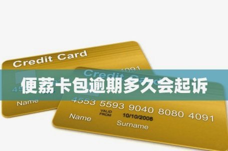 便荔卡包怎么提前结清