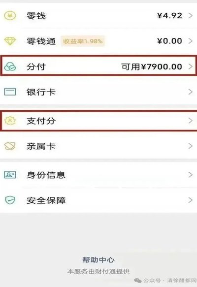 微信分付套现成本多少