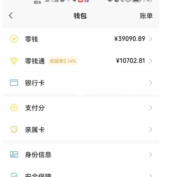 微信分付一般套现几个点