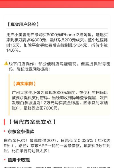 京东白条提现方式 哪种最划算