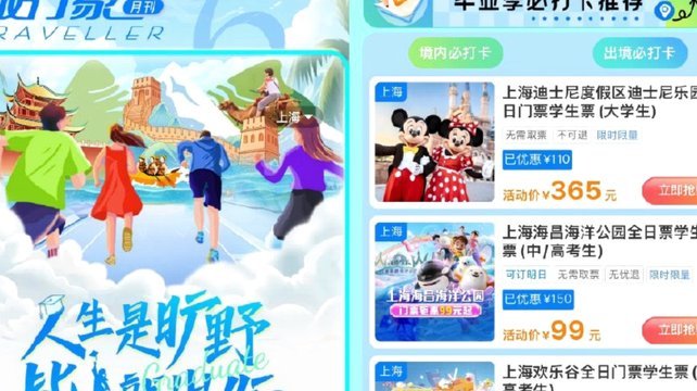 携程