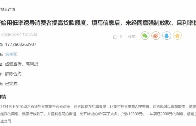 拿去花取现成功率很低 怎么投诉