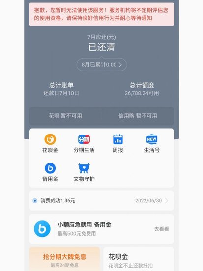 花呗转现陷阱：警惕电话背后的金融风险