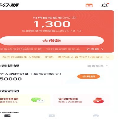 分期乐借款提现操作指南