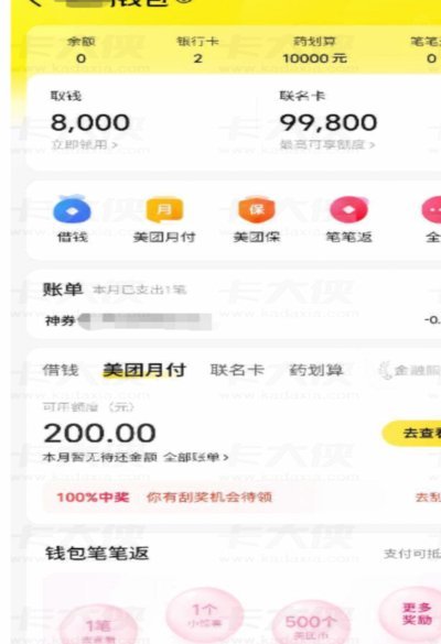 美团月付回收平台入口