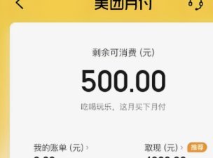 美团月付回收平台入口