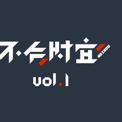 分期乐协商策略解析