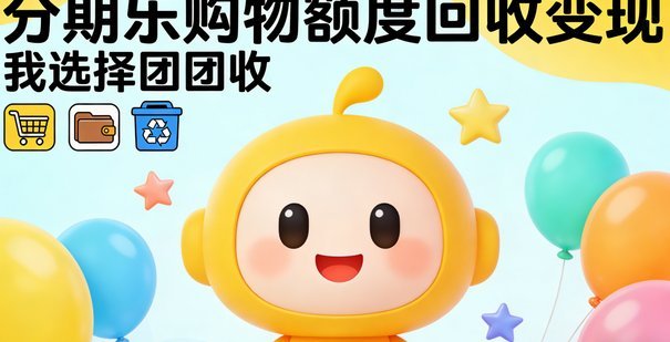 分期乐购物额度绑定微信支付指南