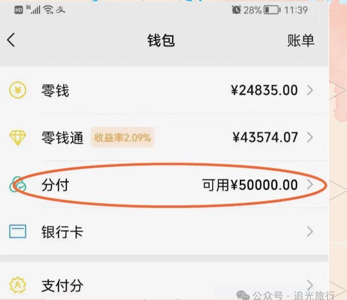 分付提现攻略防套路指南